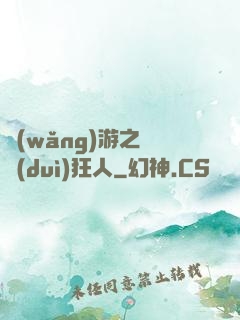 網(wǎng)游之絕對(duì)狂人