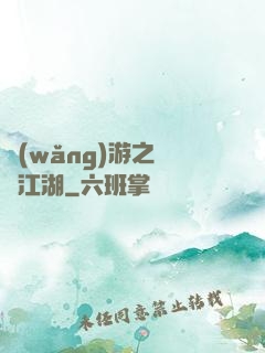 網(wǎng)游之絕隱江湖