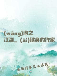 網(wǎng)游之絕隱江湖