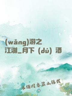 網(wǎng)游之絕隱江湖