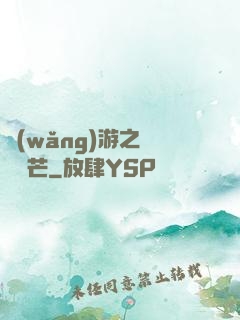 網(wǎng)游之絕頂鋒芒