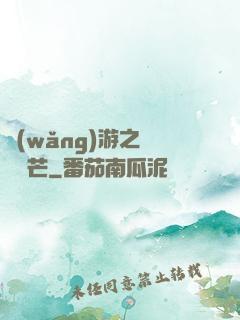 網(wǎng)游之絕頂鋒芒
