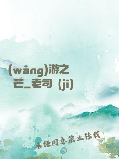 網(wǎng)游之絕頂鋒芒