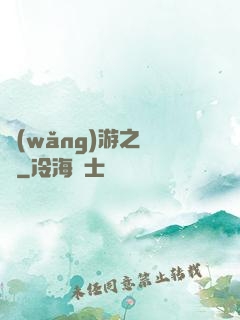 網(wǎng)游之綰綰