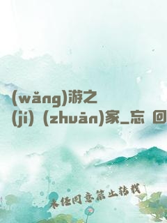 網(wǎng)游之練級(jí)專(zhuān)家