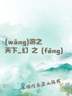 網(wǎng)游之縫紉天下