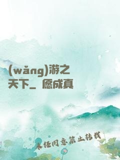 網(wǎng)游之縫紉天下