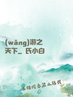 網(wǎng)游之縱橫天下