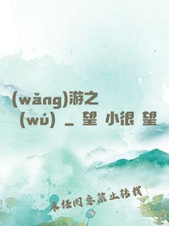 網(wǎng)游之縱橫無(wú)極