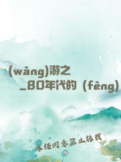 網(wǎng)游之縱橫無極