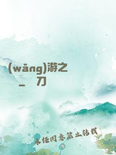 網(wǎng)游之縱橫無極