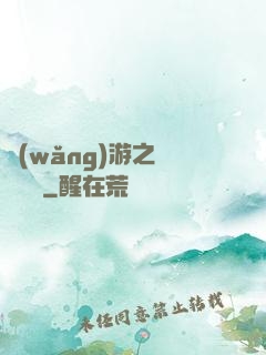 網(wǎng)游之縱橫無極