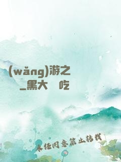 網(wǎng)游之縱橫無極