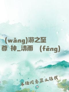 網(wǎng)游之至尊盜神