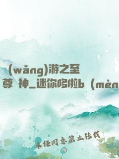 網(wǎng)游之至尊盜神