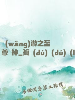 網(wǎng)游之至尊釣神