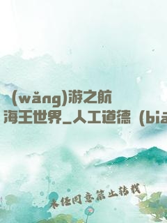 網(wǎng)游之航海王世界