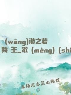 網(wǎng)游之若我為王