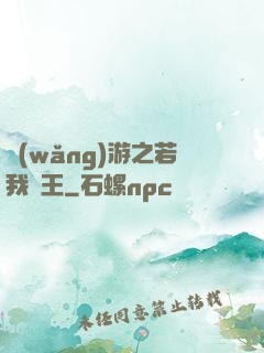 網(wǎng)游之若我為王