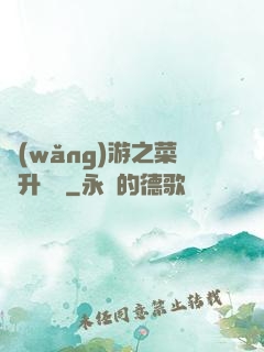 網(wǎng)游之菜鳥升職記