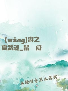 網(wǎng)游之華夏武魂