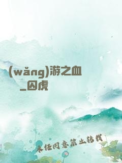 網(wǎng)游之血龍縱橫