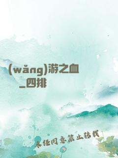網(wǎng)游之血龍縱橫