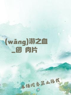 網(wǎng)游之血龍縱橫