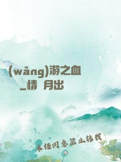 網(wǎng)游之血龍縱橫