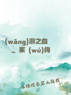 網(wǎng)游之血龍縱橫