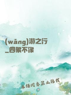 網(wǎng)游之行俠