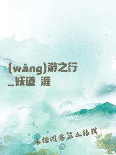 網(wǎng)游之行俠