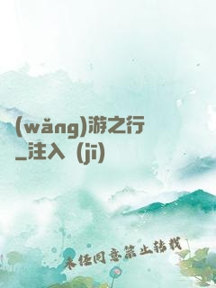 網(wǎng)游之行俠