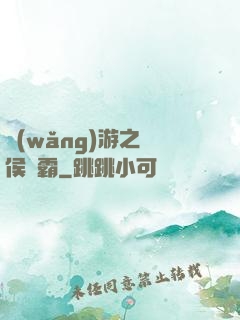 網(wǎng)游之諸侯爭霸