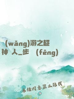 網(wǎng)游之超神獵人