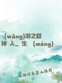 網(wǎng)游之超神獵人