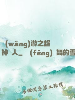 網(wǎng)游之超神獵人