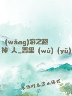 網(wǎng)游之超神獵人