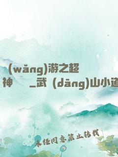 網(wǎng)游之超神馴獸師
