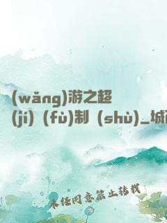 網(wǎng)游之超級(jí)復(fù)制術(shù)