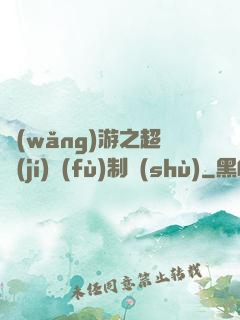網(wǎng)游之超級(jí)復(fù)制術(shù)