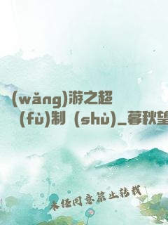 網(wǎng)游之超級復(fù)制術(shù)