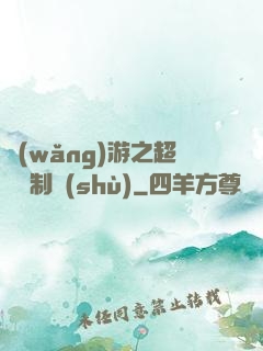 網(wǎng)游之超級復制術(shù)