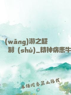 網(wǎng)游之超級復制術(shù)
