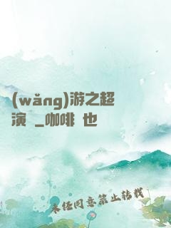 網(wǎng)游之超級演員