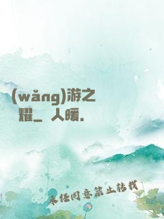 網(wǎng)游之軍團榮耀