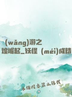 網(wǎng)游之輝煌崛起