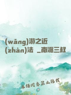 網(wǎng)游之近戰(zhàn)法師
