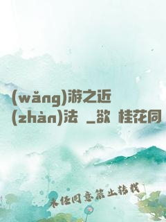 網(wǎng)游之近戰(zhàn)法師