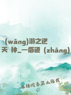 網(wǎng)游之逆天槍神